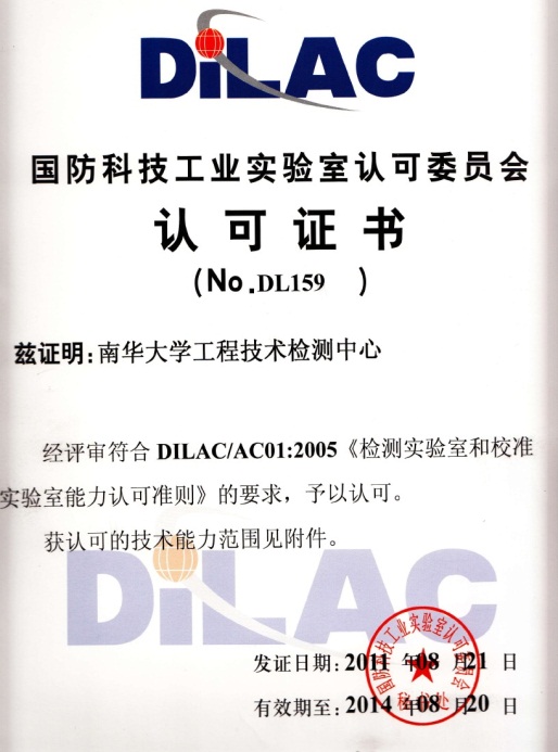 说明: 检测中心DILAC证书2011-2014_旋转