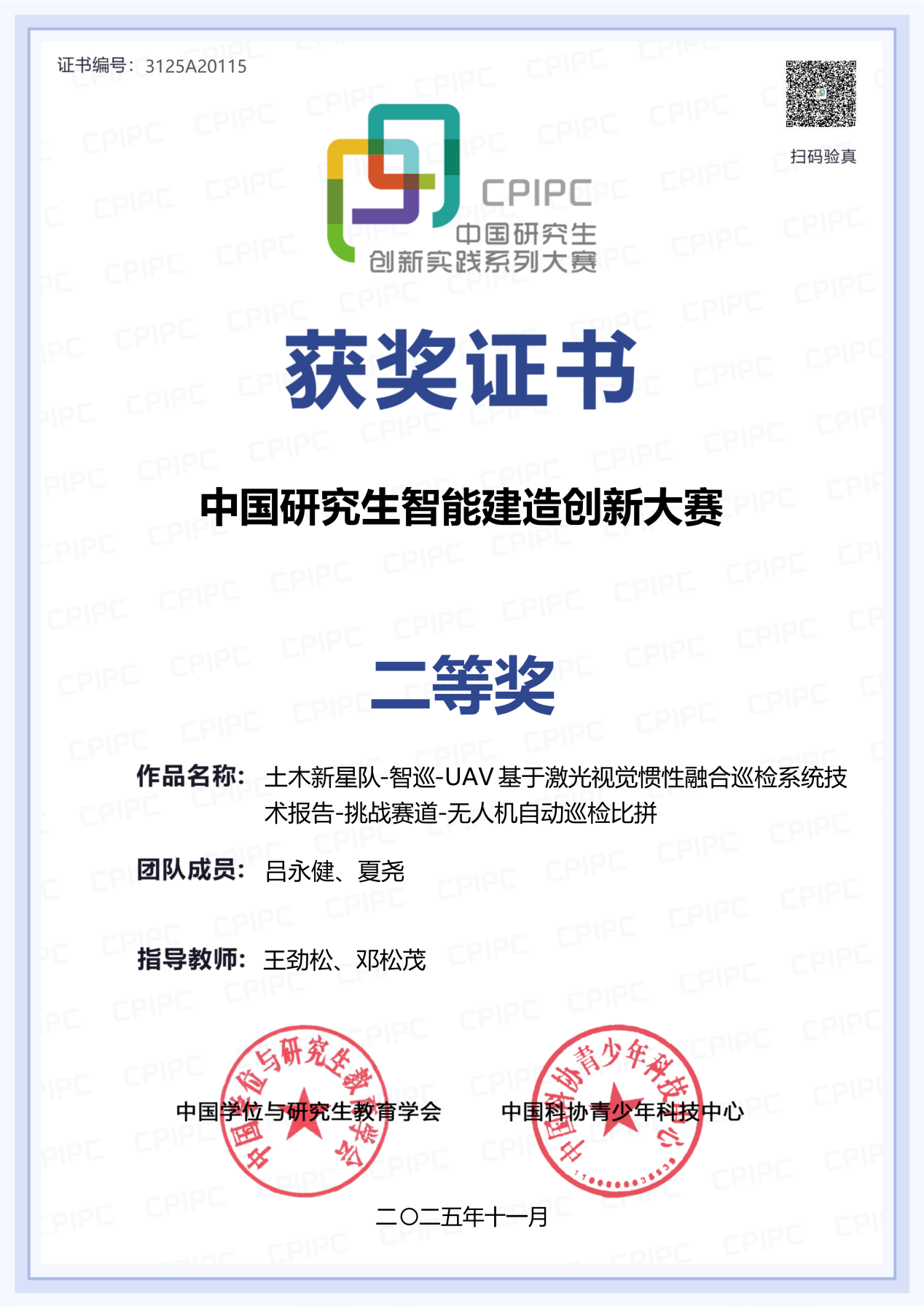 南华大学-土木新星队-基于激光视觉惯性融合的工地自主巡检系统-挑战赛道-无人机自动巡检比拼-获奖证书(1)_01