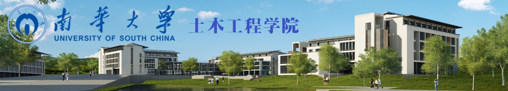 土木工程学院